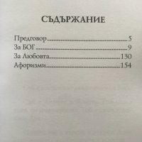 Сай Баба - Афоризми, първа книга, снимка 3 - Специализирана литература - 33290511