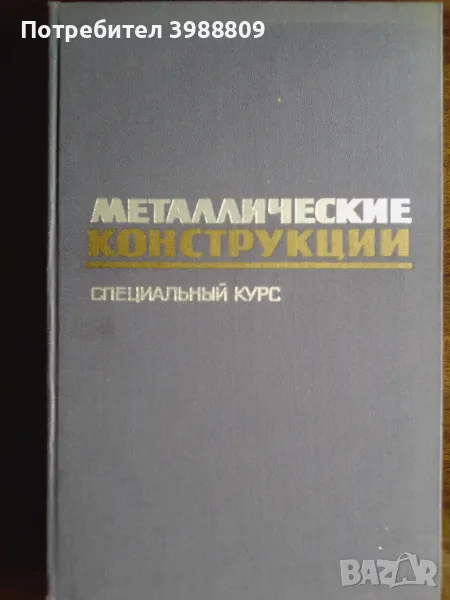 Металлические конструкции , снимка 1