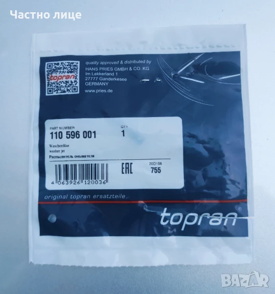 Дюза /пръскалка/ Topran за VW комби 1997 - 2005 г., снимка 1