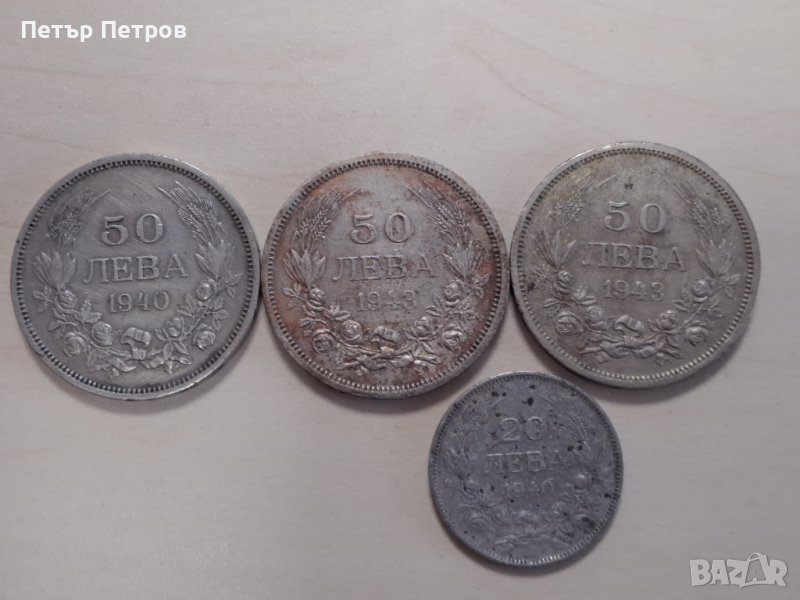 продавам монети Царство България, снимка 1