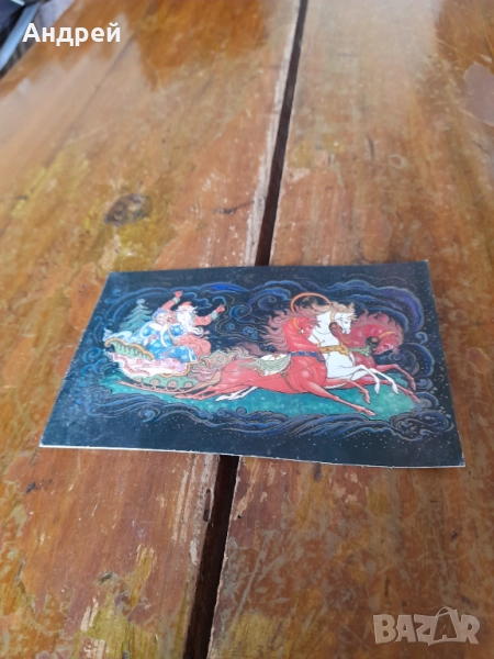 Стара Поздравителна картичка #8, снимка 1