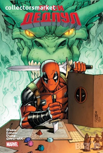 Ти си Дедпул (книга-игра), снимка 1