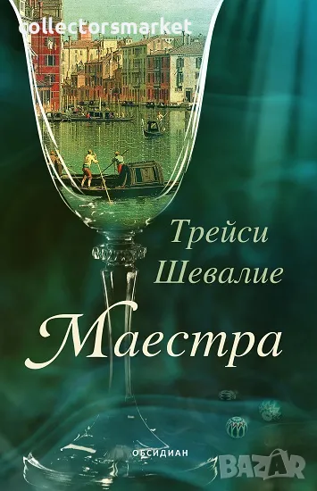 Маестра + книга ПОДАРЪК, снимка 1