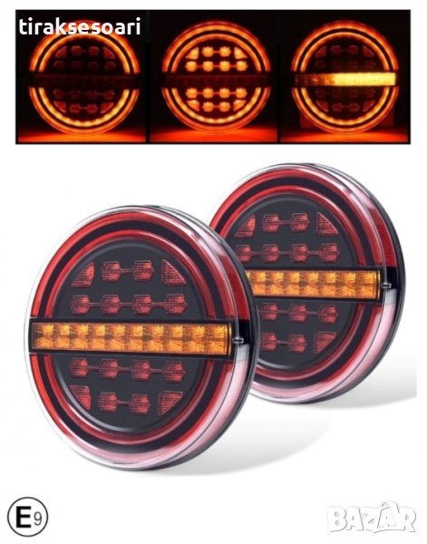 LED Диодни Стопове Хамбургер с Динамичен Бягащ Мигач Неон Ефект 12-24V, снимка 1