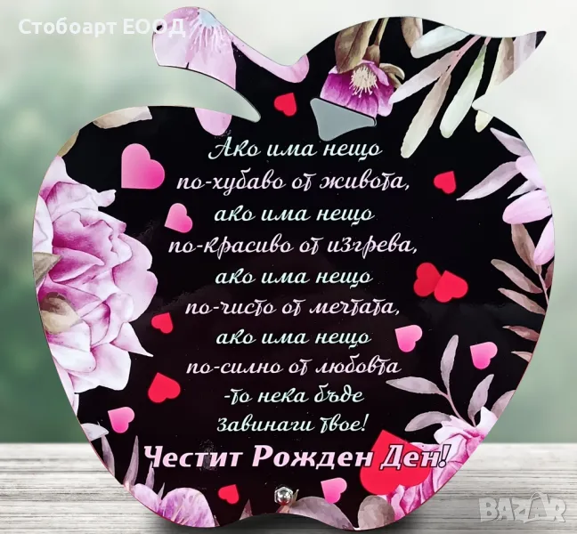 Подарък за рожден ден на жена!, снимка 1