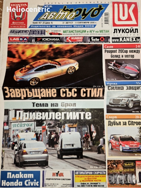 Вестник АвтоТруд брой 457 31 август-6 септември 2005г., снимка 1
