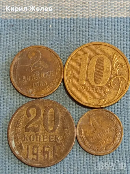 Четири монети копейки СССР редки за КОЛЕКЦИОНЕРИ 39399, снимка 1