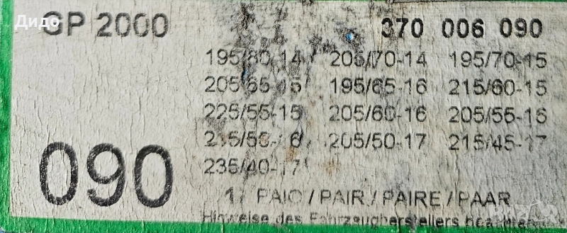 Вериги за сняг Konig Gp 2000, снимка 1