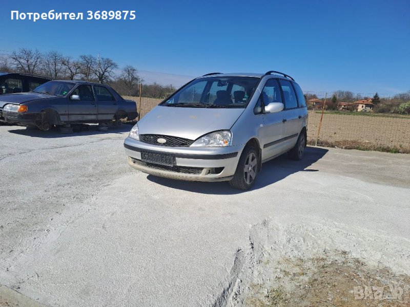 Форд галакси 2,3 бензин на части, снимка 1