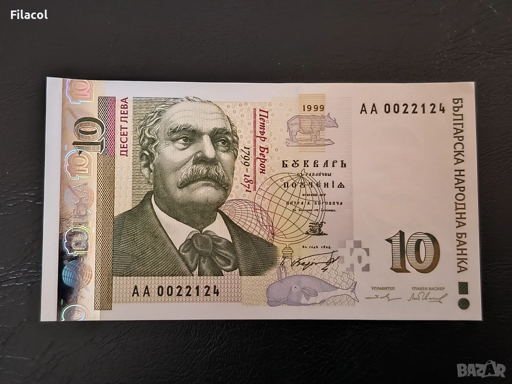 10 лева 1999 година - UNC серия АА, снимка 1
