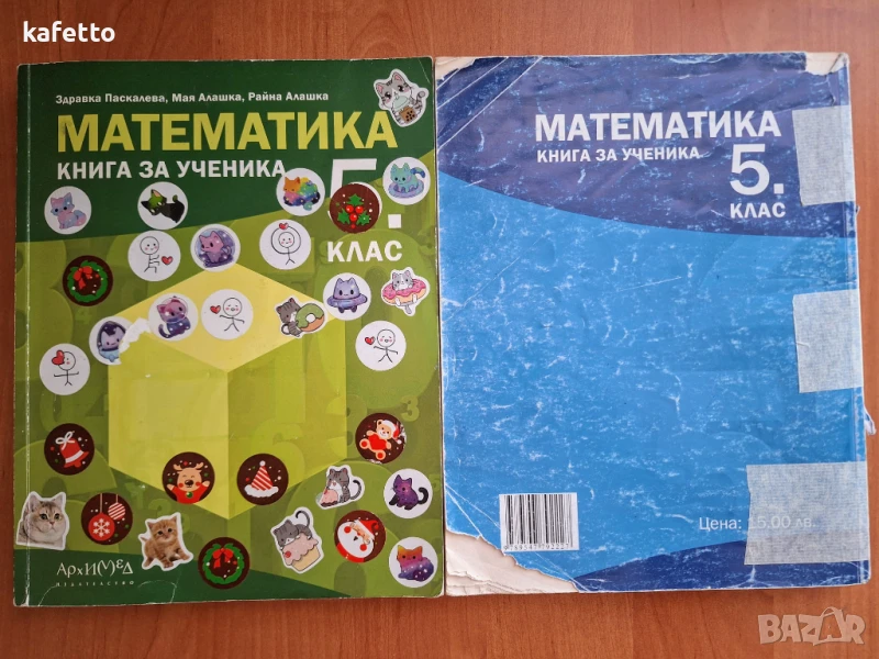 Книга за ученика, 5 клас Математика , снимка 1