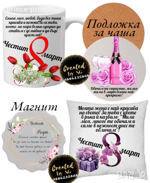 8 март - персонален подарък със снимка, картинка или текст по избор , снимка 1