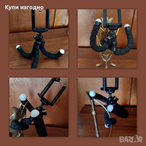 👀 👌 👀 Трипод статив с гъвкави крака.👀 👌 👀, снимка 1