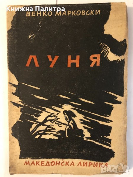 Луня , снимка 1