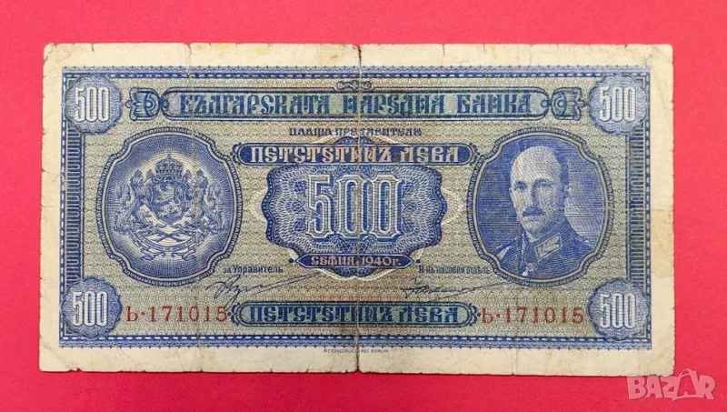 500 лева 1940 година България , снимка 1