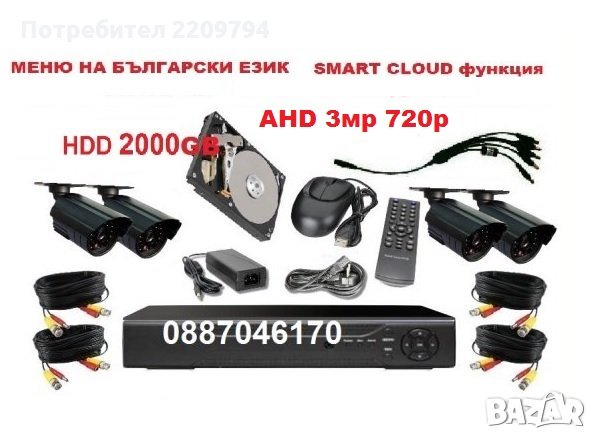 HDD 2000gb, DVR, 4 камери AHD 3мр 720р, кабели, пълна Система за Видеонаблюдение, снимка 1