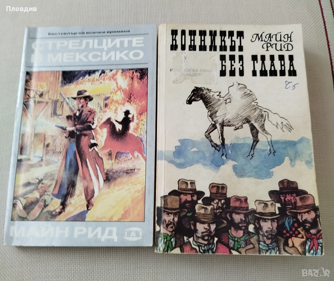 Книги на Майн Рийд , снимка 1