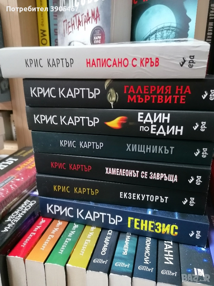 7 книги от КРИС КАРТЪР, снимка 1