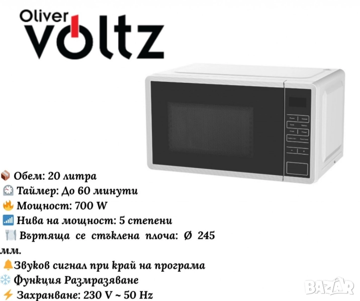 Микровълнова фурна, 700W, 20л., 5 степени на мощност, LED дисплей, Бял, снимка 1