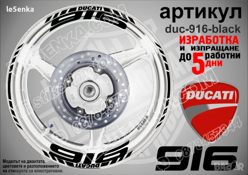 Ducati 916 кантове и надписи за джанти duc-916-black, снимка 1