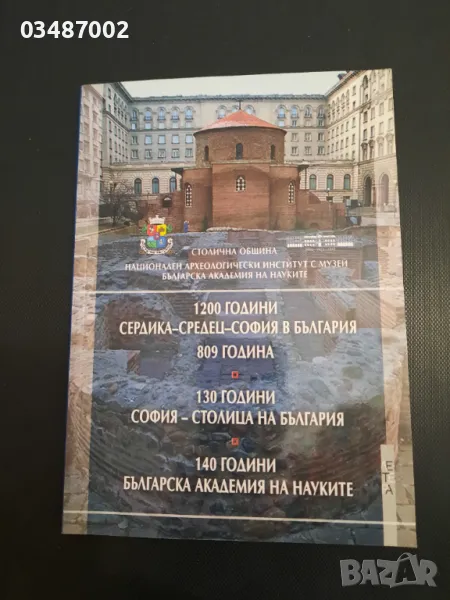 1200 години Сердика-Средец-София в България , снимка 1