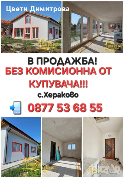 Продавам къща БЕЗ КОМИСИОН ОТ КУПУВАЧА , снимка 1