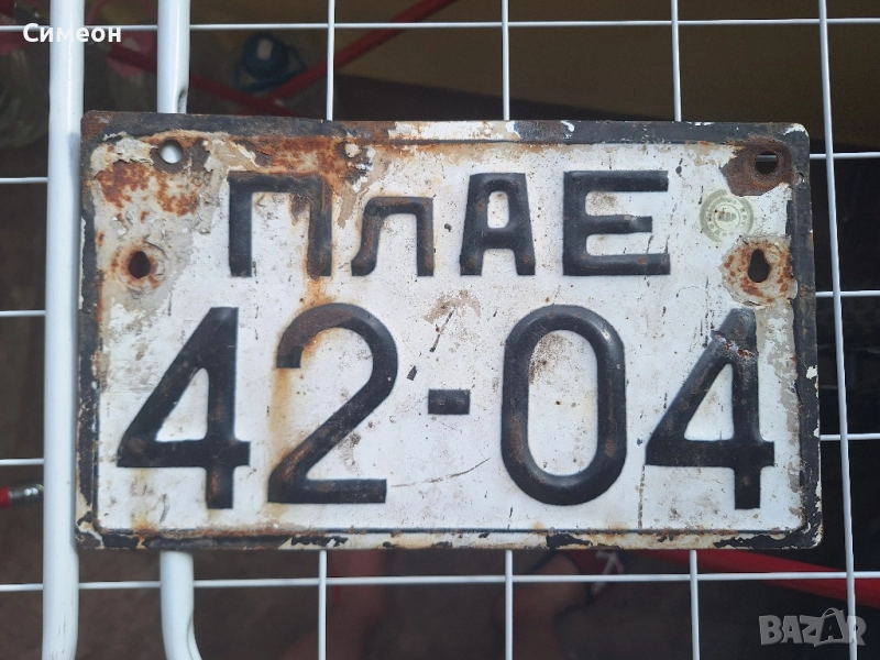 Стар регистрационен номер за трактор, снимка 1