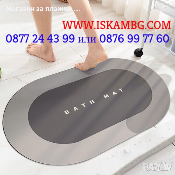 Абсорбираща постелка за баня | Абсорбиращо килимче за баня, супер абсорбираща - КОД 3816, снимка 1