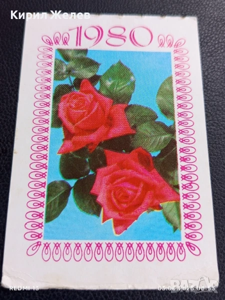 Старо календарче серия ЦВЕТЯ много красиво за КОЛЕКЦИЯ ДЕКОРАЦИЯ 35331, снимка 1