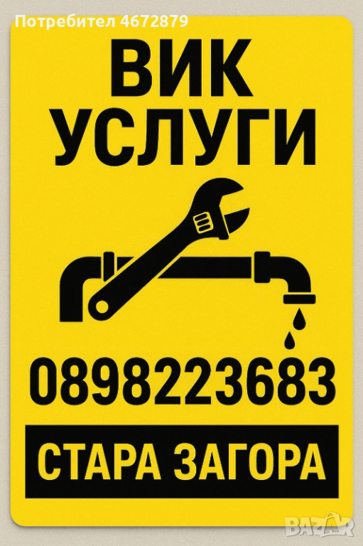 ВиК Услуги, снимка 1