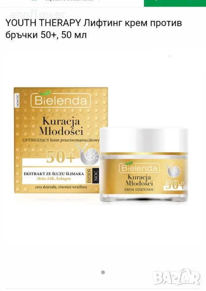 Лифтинг крем или серум против бръчки 60+, 40+/50 млYOUTH THERAPY Bielenda, снимка 1