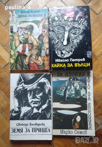 Книги от български автори , снимка 1