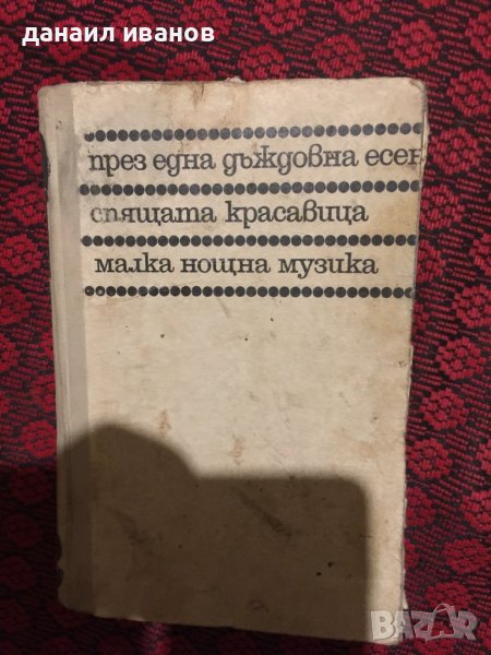 Андрей гуляшки/приключенията на авакум захов , снимка 1