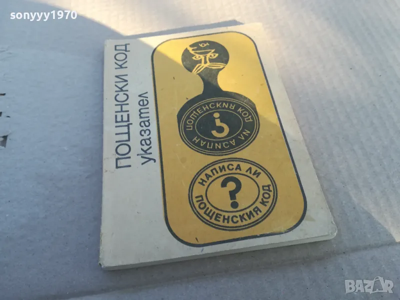 УКАЗАТЕЛ 1701251906, снимка 1