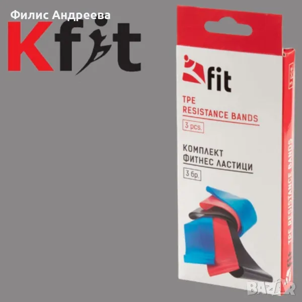 Комплект фитнес ластици за тренировка, снимка 1
