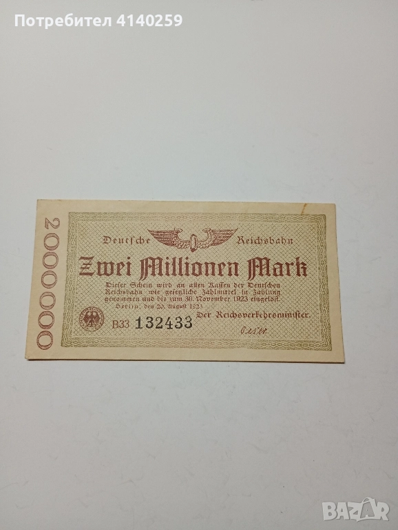 ГЕРМАНИЯ БАНКНОТА 2 000000 МАРКИ 1923 г , снимка 1