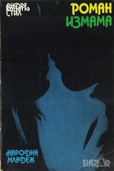 Романизмама, снимка 1