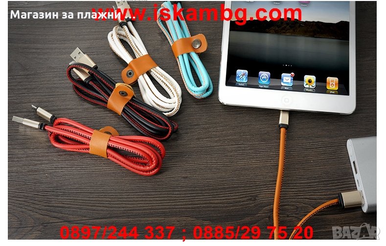 Здрав и устойчив кабел с кожено покритие за зареждане - код 1987, снимка 1