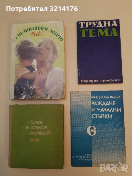 Трудна тема - А. Г. Хрипкова, Л. А. Богданови, А. Н. Шибаева, снимка 1