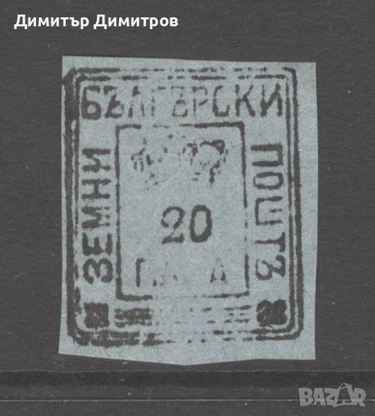 България класика - Земска поща "20 пара"  чиста без лепенка., снимка 1