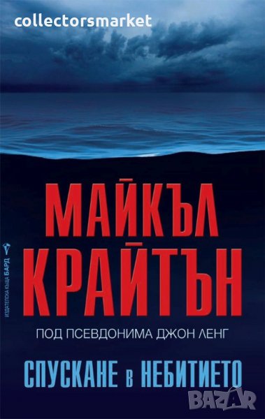 Спускане в небитието, снимка 1
