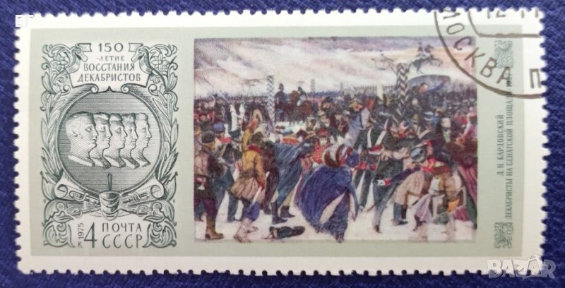 СССР, 1975 г. - единична марка с печат, изкуство, 1*38, снимка 1