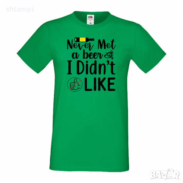 Мъжка тениска Never Met A Beer I Didn't Like,Бира,Бирфест,Beerfest,Подарък,Изненада,Рожден Ден, снимка 1