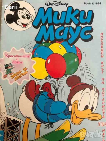Мики Маус. Бр. 3 / 1994, снимка 1