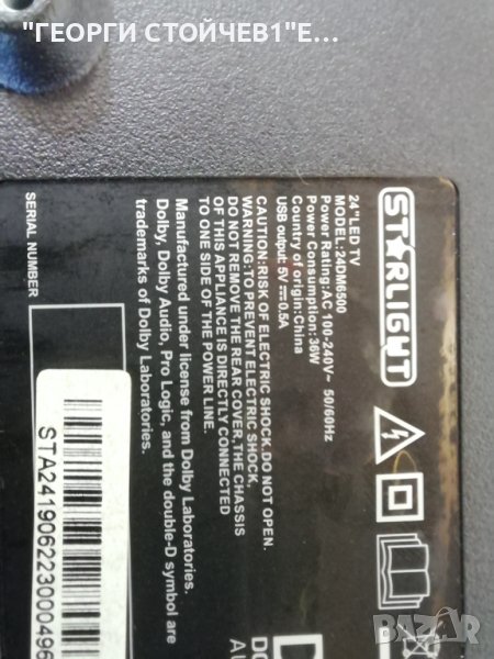 STARLIGHT  24DM6500  СЪС СЧУПЕН ДИСПЛЕЙ, снимка 1