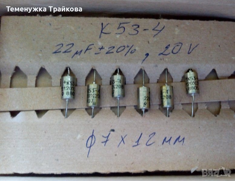 Ниобиеви кондензатори К53-4, снимка 1