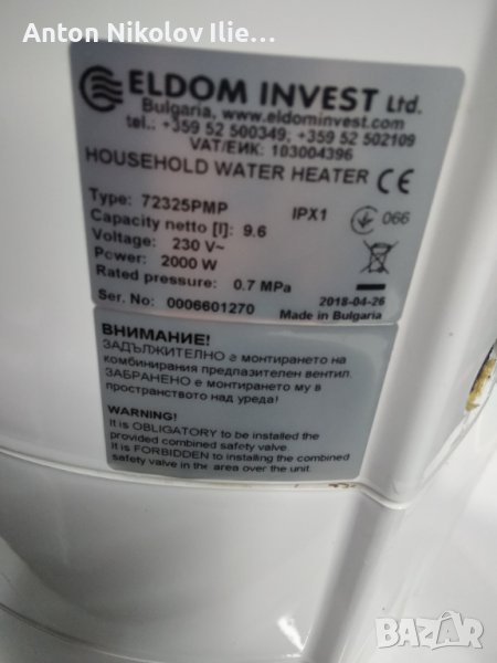 Бойлер Елдом , снимка 1