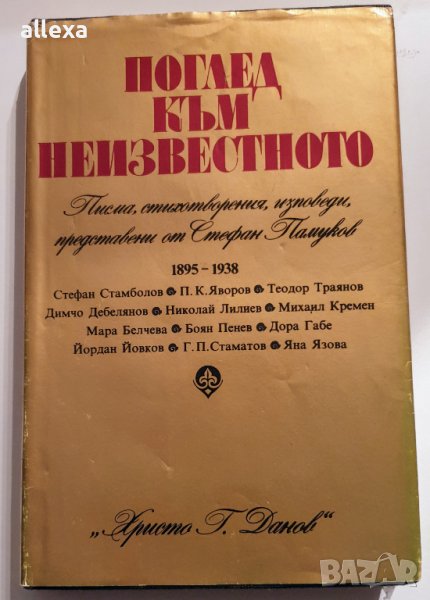 " Поглед към неизвестното ", снимка 1