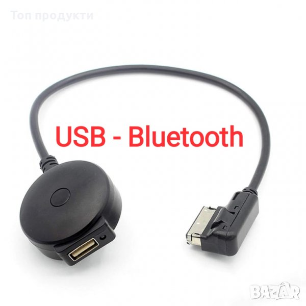 Интерфейс AMI, Interface, Bluetooth, MP3 USB AUX 3.5mm, Адаптер за Фолксваген, Ауди, Мерседес, VAG, снимка 1