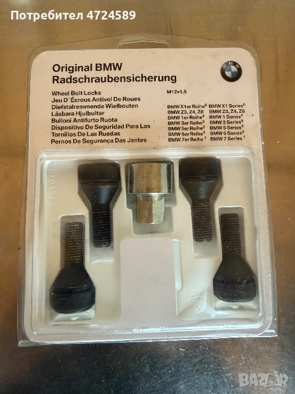 oригинални секретни болтове за BMW, снимка 1